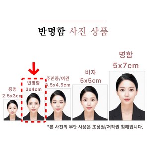 증명사진 여권 인화 정장 합성 취업 출력 이력서 반명함 어플 비자 핸드폰, 1. 보정없이 출력, 2. 반명함 (3x4센티) 9매