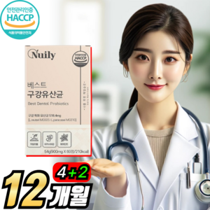 구강유산균 특허 유산균 구강 유산균 식약처 haccp 인증 특허 균주 유산균 17종 유산균 정 가루 알약 케이스 증정, 12개, 60정