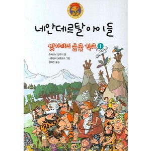 네안데르탈 아이들:빙하기의 동굴 학교, 써네스트, 상세 설명 참조