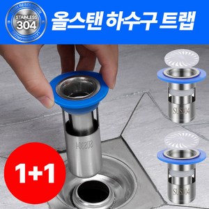 [1+1]퍼니츠 100% 올스틸 냄새차단 배수구 하수구 트랩, 2개