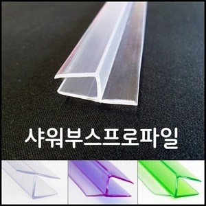 빅스몰즈 샤워부스 프로파일 물튐방지 물막이 90도 135도 자석형, 1. 90도 (연질10mm), 8mm, 2m, 1개