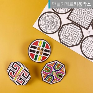 설날 명절 전통문양 나무팽이 만들기키트 팽이돌리기, 전통문양B팽이세트