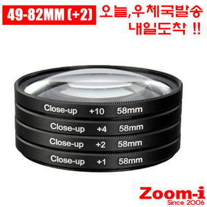 Zoom-i DSLR Close-up +2 접사필터 49mm - 82mm 렌즈, 55, 1개