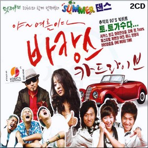 바캉스 카드라이브, 2CD