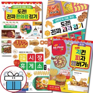 애플비 도전 진짜 종이 접기 시리즈 4권 세트 / 과자+편의점+치킨 피자 햄버거+시장 휴게소