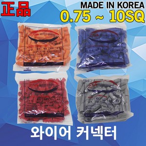 와이어 커넥터 국산 접속자 컨넥터 연결 전선 커넥타 한올 컨넥타 콘넥터 0.75SQ~10SQ, 01. 한올 와이어 컨넥터 황색, 1개