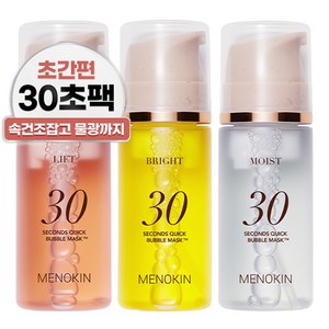 메노킨 30초 퀵 버블팩 한살차이 마스크팩 리프트 모이스트 브라이트 3종 세트, 1세트, 95ml