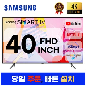 삼성전자 40인치 스마트 FHD LED TV 40N5200, B.수도권스탠드설치