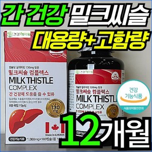 [ 대용량 + 고함량 ] 캐나다 밀크씨슬 영양제 실리마린 간 건강 도움 밀크 시슬 티슬 칸 비타민b 식약처 인증 인정 milk thistle silymarin +건강헤아림 케이스, 1개, [초특가] 1년분 (49% 할인), 360정