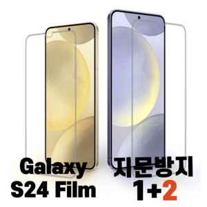 갤럭시 S24 / S24+ / S24 ULTRA 스크레치 지문방지 복원필름 1+2 액정 보호필름 3매