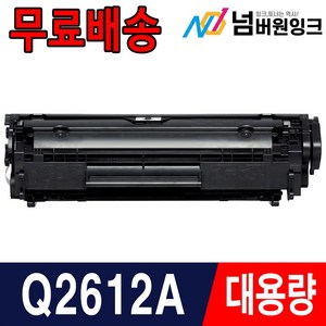 HP Q2612A 토너 HP1010 HP1015 HP1020 HP3050 재생토너, 1개, Q2612A 슈퍼대용량/ 재생