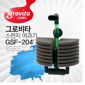 그로비타 스펀지 여과기 쌍기 GSF-204, 1개