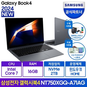 삼성전자 갤럭시북4 14세대 코어7 WIN11 구매사은품 블루투스무소음마우스, A71AG(그레이), NT750XGQ-A71A, 2TB, 16GB, WIN11 Home