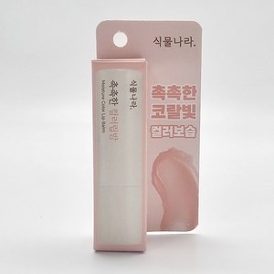 식물나라 촉촉한 컬러립밤, 3.5g, 1개, 코랄