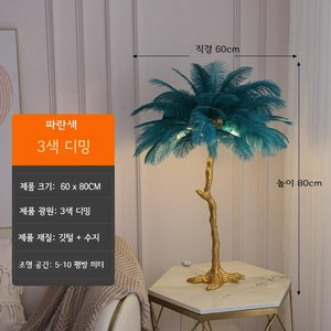깃털 플로어 램프 거실 소파 측면 분위기 장식 수직 램프, 블루 80x60cm 테이블 램프
