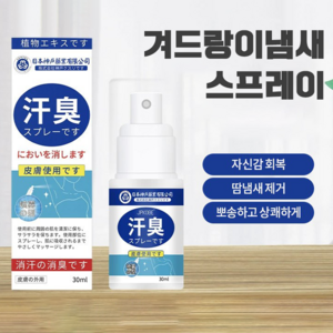 [일본수입] 겨드랑이 냄새제거 제거 천연 허브 성분 무자극 XZ018, 1개, 30ml