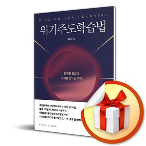 위기주도학습법 (이엔제이 전용 사 은 품 증 정)