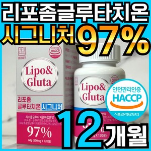 리포 앤 글루타 리포좀 글루타치온 리포조말 인지질 코팅 함유 식약처 HACCP 인정, 3개, 120정