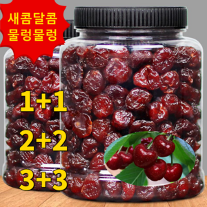 1+1/2+2 프리미엄 말린 체리 무첨가 알찬 열매 새콤달콤 말린 체리, 250g, 8개