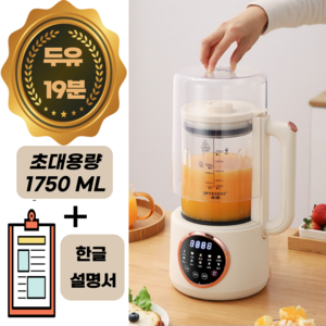 베니엘 대용량 두유제조기 1750ml 저소음 가정용 자동세척, 화이트+구성품