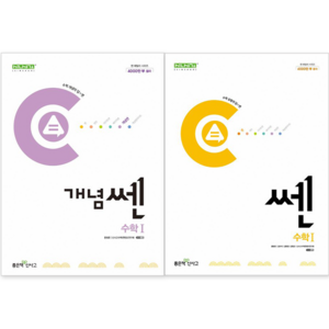 [전2권] 개념쎈 고등 수학 1 + 쎈 고등 수학 1 세트 [좋은책신사고], 수학영역, 고등학생