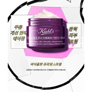 Kiehl's 키엘 바이올렛 유리병 A크림 주름 개선 안티에이징 탄력 피부 크림 #50ml #75ml, 1개, 75ml