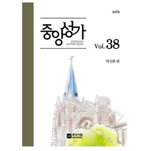 중앙성가 Vol 38, 중앙아트