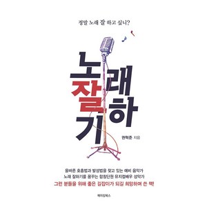 노래잘하기(정말 노래 잘 하고 싶니)