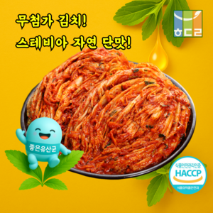 해드림스테비아김치 10kg 무설탕 무MSG 무아세설팜칼륨 포기김치, 1개
