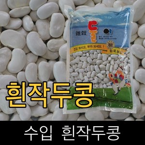 수입 . 흰작두콩 . 3kg . 2023년산 ., 1개