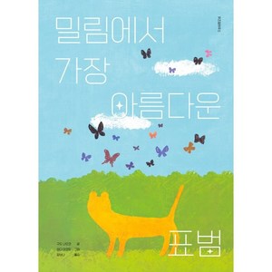 밀림에서 가장 아름다운 표범, 위즈덤하우스