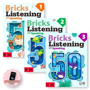 [지구돋이 책갈피 증정] 브릭스 리스닝 위드 스피킹 Bicks Listening with Speaking 50-1 2 3 세트 (전3권) 사회평론