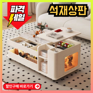 레이첼르 기능성 리프트업테이블 커피 쇼파 거실 세라믹 탁자 이동식 조절 상판, 화이트