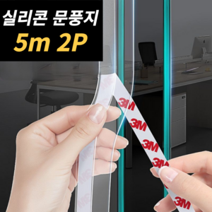 필핏 초강력 틈새 문틈 바람막이 문풍지 방풍테이프 투명 25mm*5M, 2개