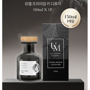 유멜 프리미엄 차량용 디퓨저, 1개, 밤쉘향(150ml)