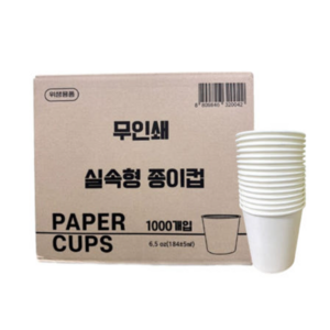 한빛 무인쇄 실속형종이컵 180ml 1000개입 1박스, 1개, 1000개