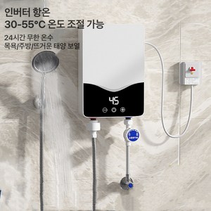 전기순간온수기 순간온수기 급속 미니 온수 히터 주방 싱크대 욕실 전기온수기 5500W, 화이트+블랙