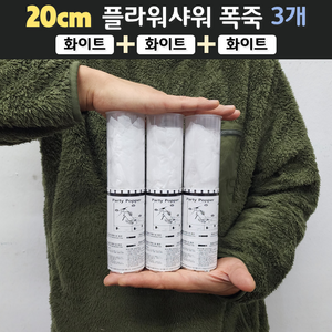 [20cm] 웨딩 플라워샤워 폭죽 3개 세트 (무료배송), 01. [20cm] 화이트 3개