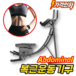 업도미널 복근 운동 기구 홈트 뱃살 다이어트 실내 허리 코어 가정용 전신 빼는 헬스장 상체, 프리미엄 모델