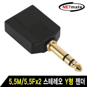 NETmate 5.5M/Fx2 스테레오 Y형 젠더/NM-JR15/6.35mm/TRS(5.5) 스테레오 Male(수) 커넥터에서 TRS(, 1개