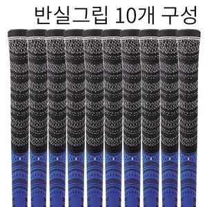 TOUR VICTORY R60 반실 골프그립 미끄럼방지 10개구성, 10개, 파랑