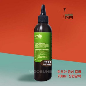 아초아 중성 믹싱 칼라 200ml - 8색상, 1개, 진한갈색