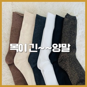 여성용 프리미엄 목이 긴 장목 양말 세트