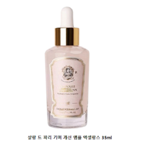 샬랑드파리 앰플 드 알바로사 엑셀랑스, 1개, 35ml