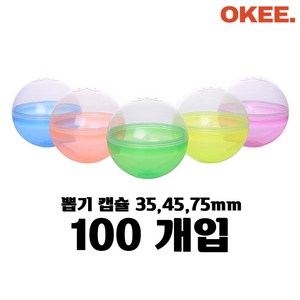 오키 가챠캡슐 반투명 뽑기캡슐 추첨볼 믹스 100개, K11999 뽑기캡슐 75mm 100개