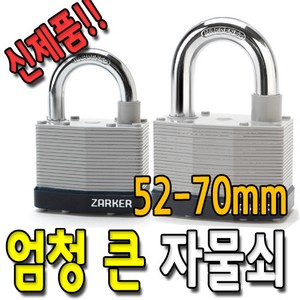 자커 대형 자물쇠 동일키 가능 공장 창고 사물함 열쇠 3개 포함 52mm 70mm, 03.N70A, 1개