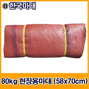 국산수입마대 25종 마대자루 한국마대, A-2. 80kg 현장용마대 (58*70cm), 100개