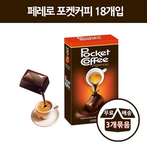 페레로 포켓 커피초콜릿 18p, 225g, 3개