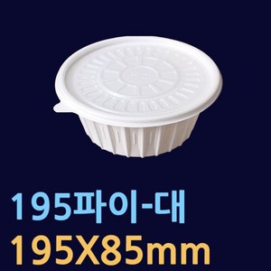 195파이-소/대 100개냉면용기 우동용기 칼국수용기 JH195소 JH195대 찌게용기 국물용기 덮밥 비빔밥용기 미니탕포장 면용기 1인분탕용기 1인분탕포장용기, .195파이(대-100개).