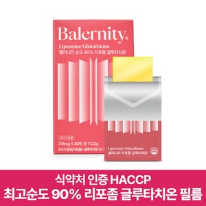 밸러니티 리포좀 글루타치온 필름 순도 90%, 30회분, 1박스